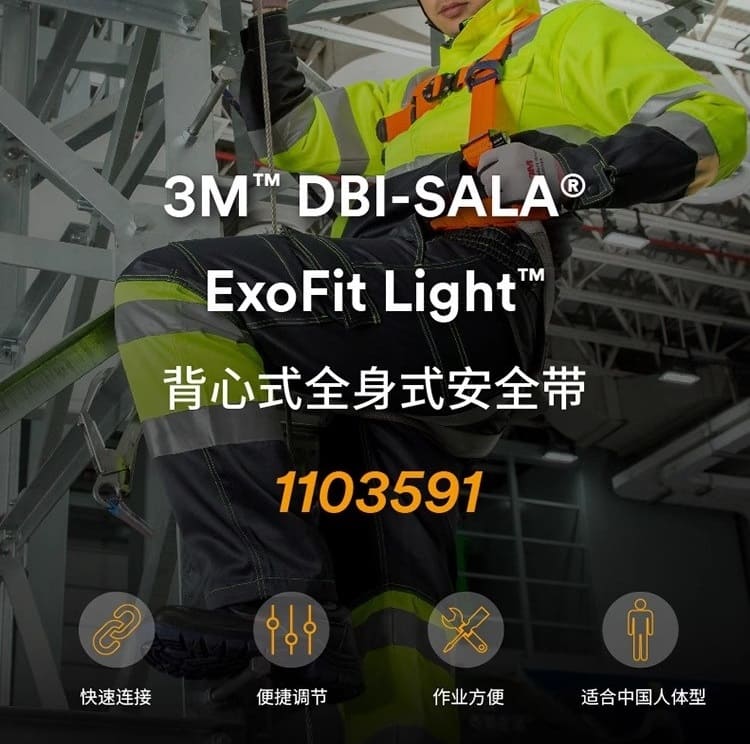 3M 1103591 安全带